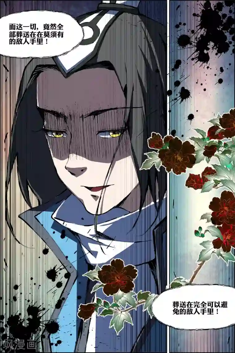 傲世九重天第70话1 相爷府