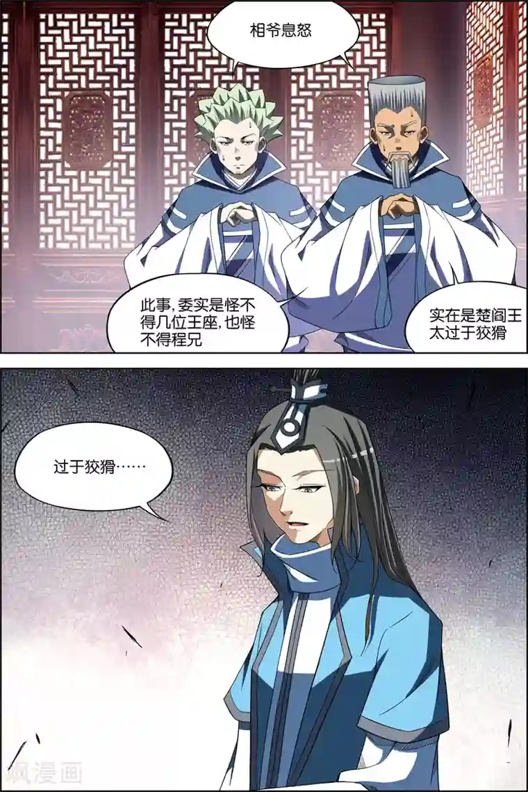 傲世九重天第70话1 相爷府