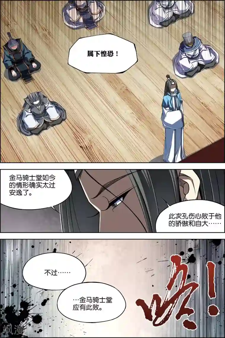 傲世九重天第70话2 相爷府