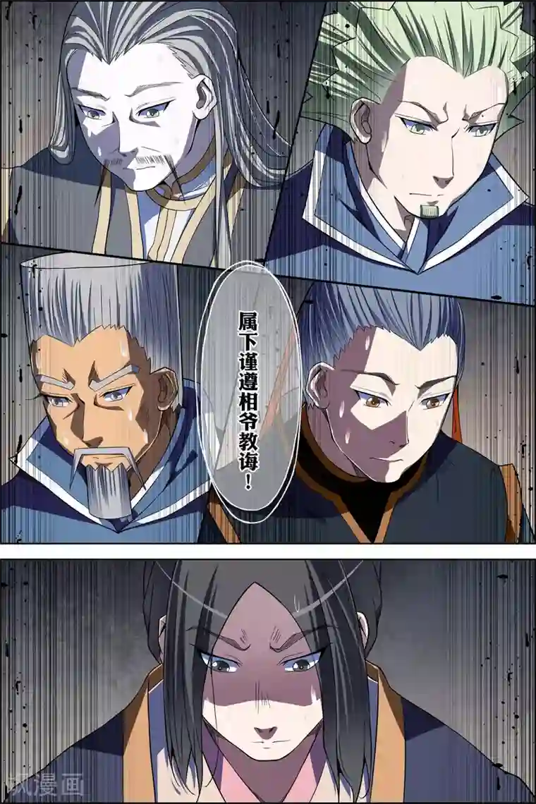 傲世九重天第70话3 相爷府