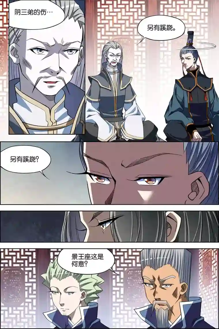 傲世九重天第70话3 相爷府