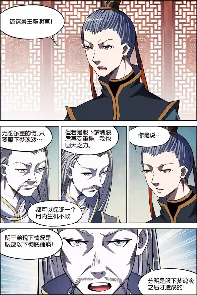 傲世九重天第70话3 相爷府