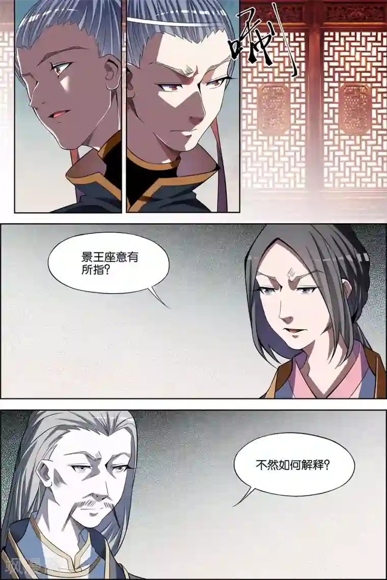 傲世九重天第70话3 相爷府