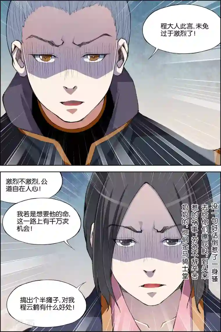 傲世九重天第70话4 相爷府