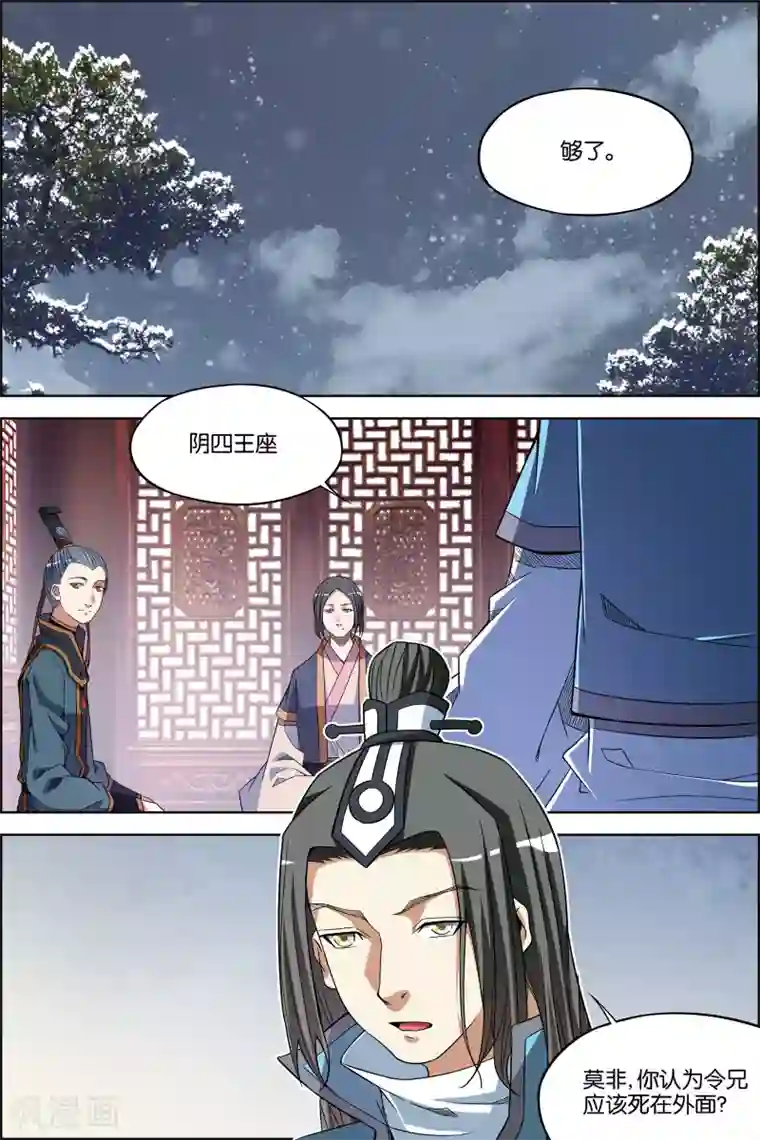 傲世九重天第70话4 相爷府