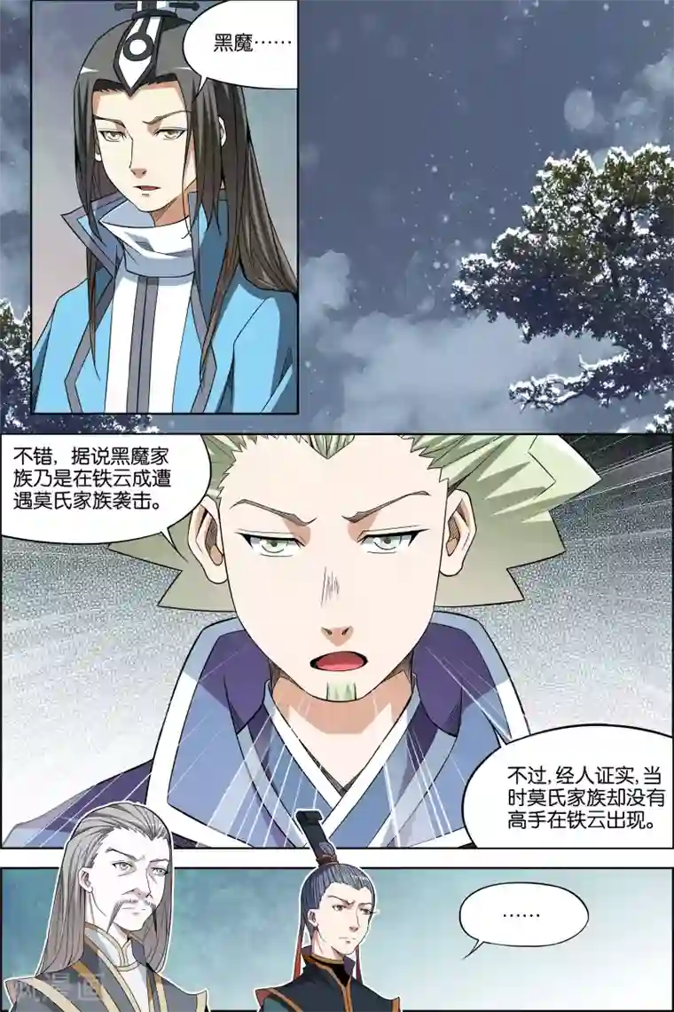 傲世九重天第70话4 相爷府