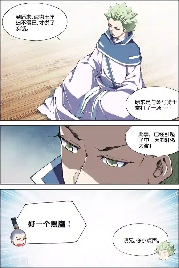 傲世九重天第70话4 相爷府