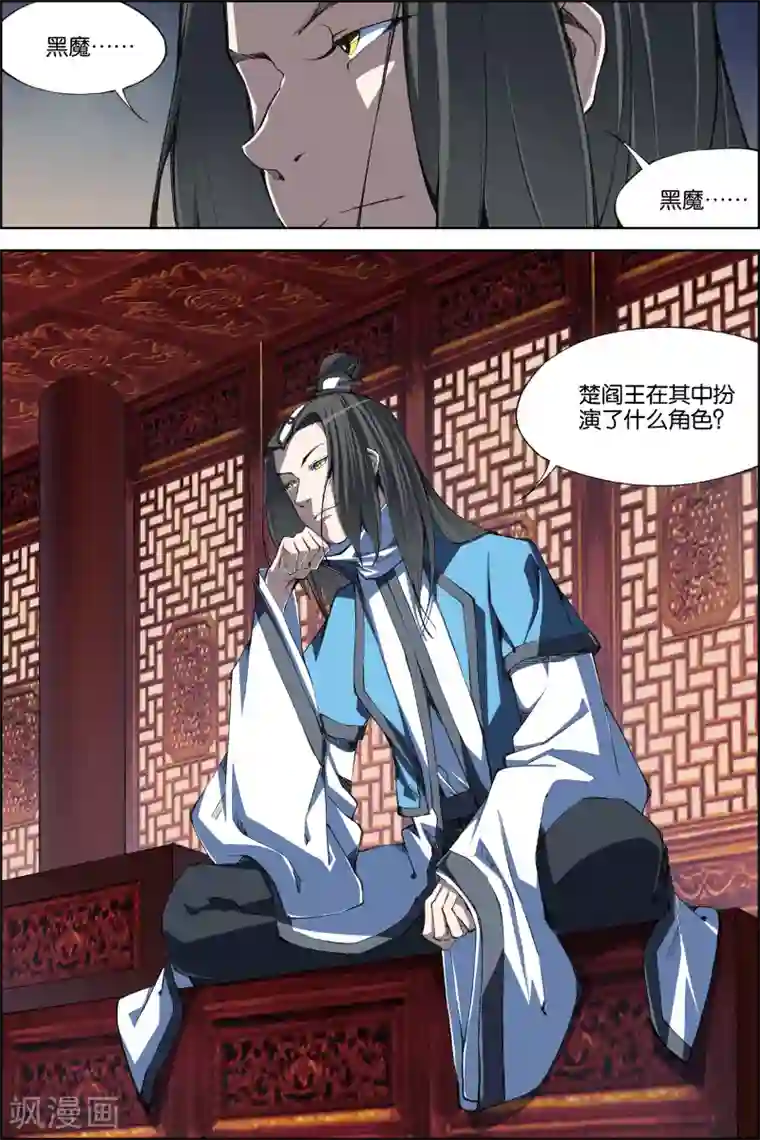 傲世九重天第70话4 相爷府