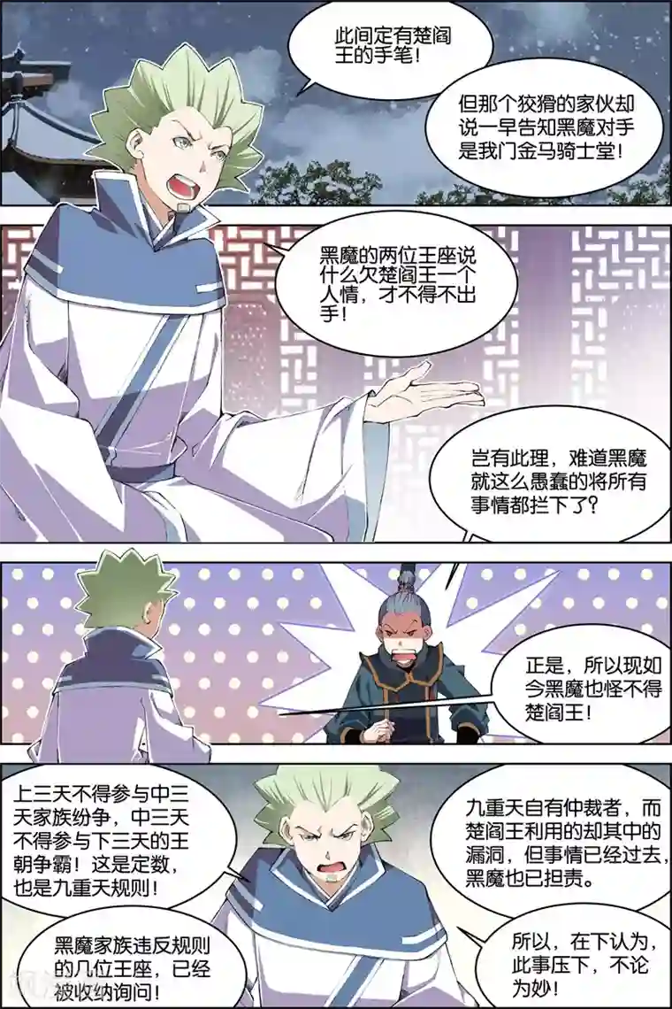 傲世九重天第71话1 策