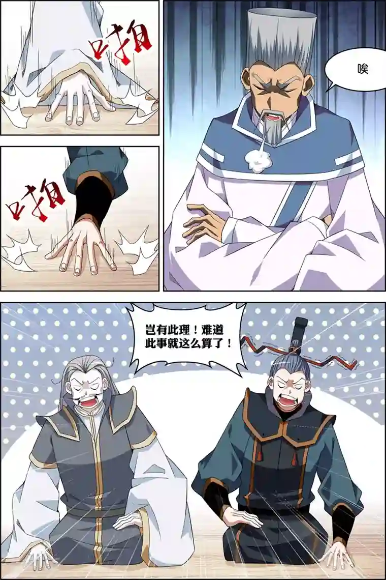 傲世九重天第71话1 策