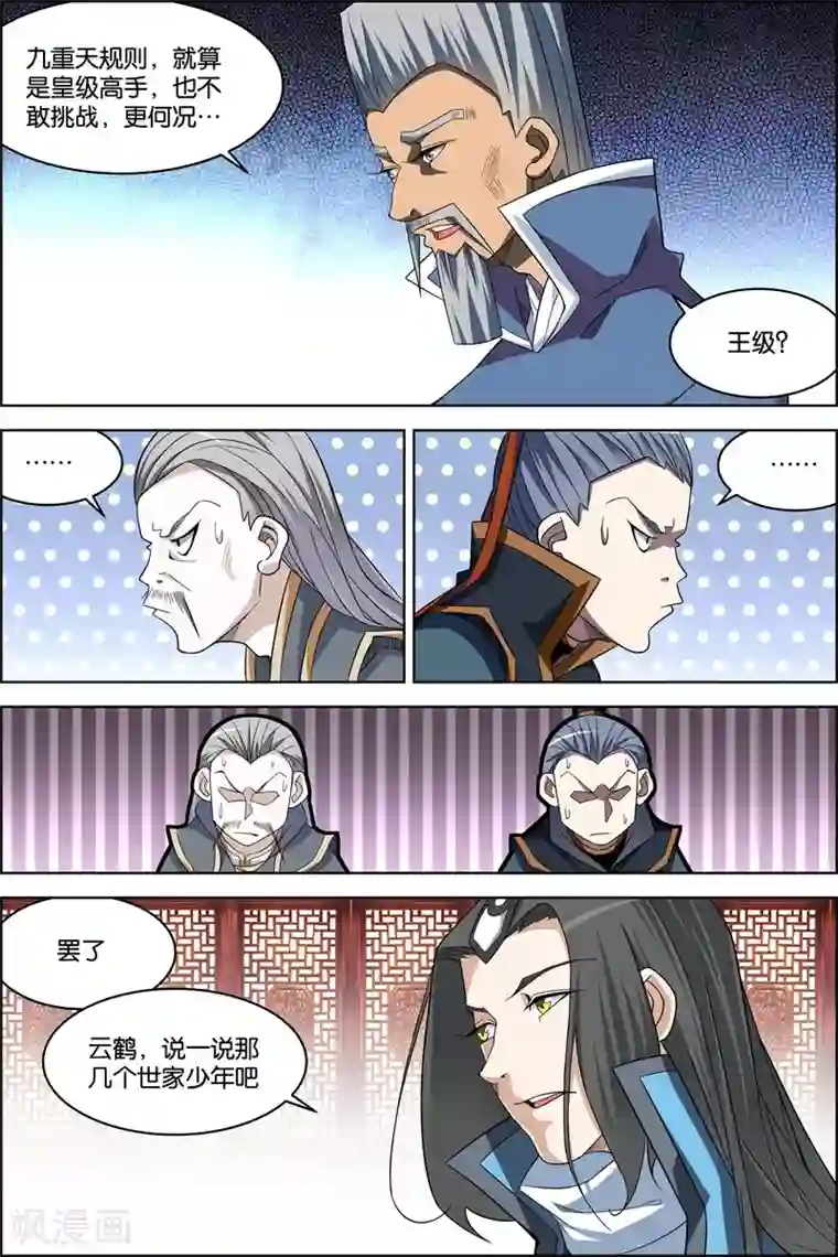 傲世九重天第71话1 策