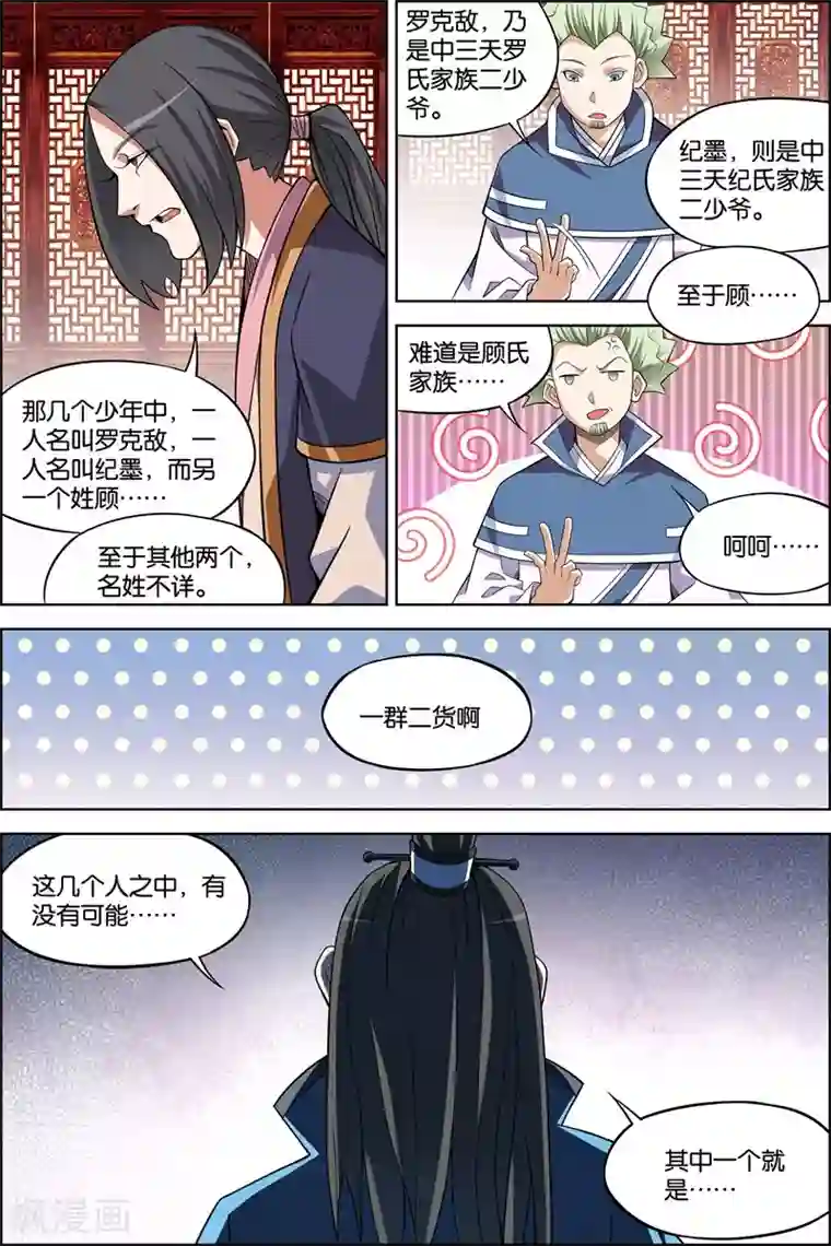 傲世九重天第71话1 策