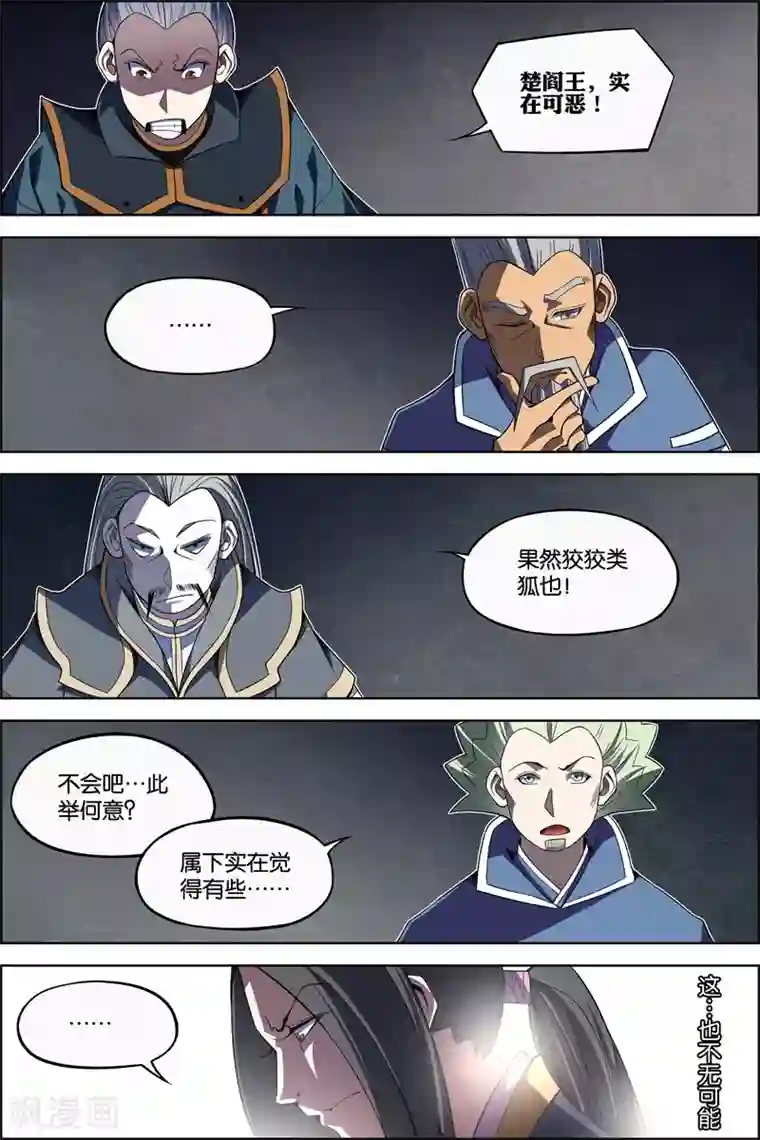 傲世九重天第71话1 策