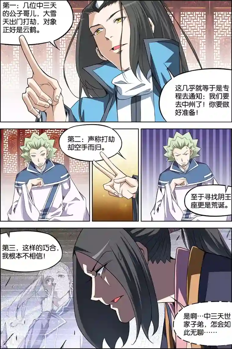 傲世九重天第71话1 策