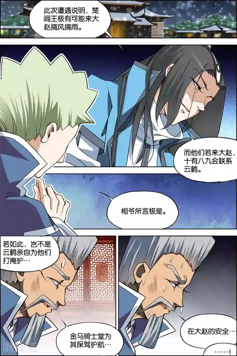 傲世九重天第71话2 策