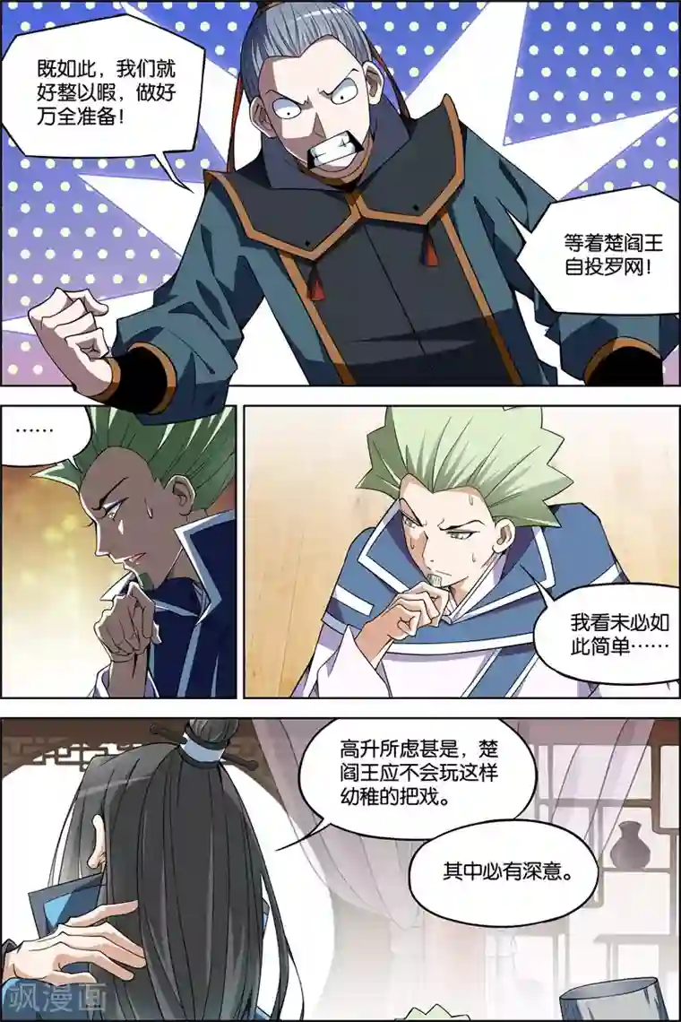 傲世九重天第71话2 策