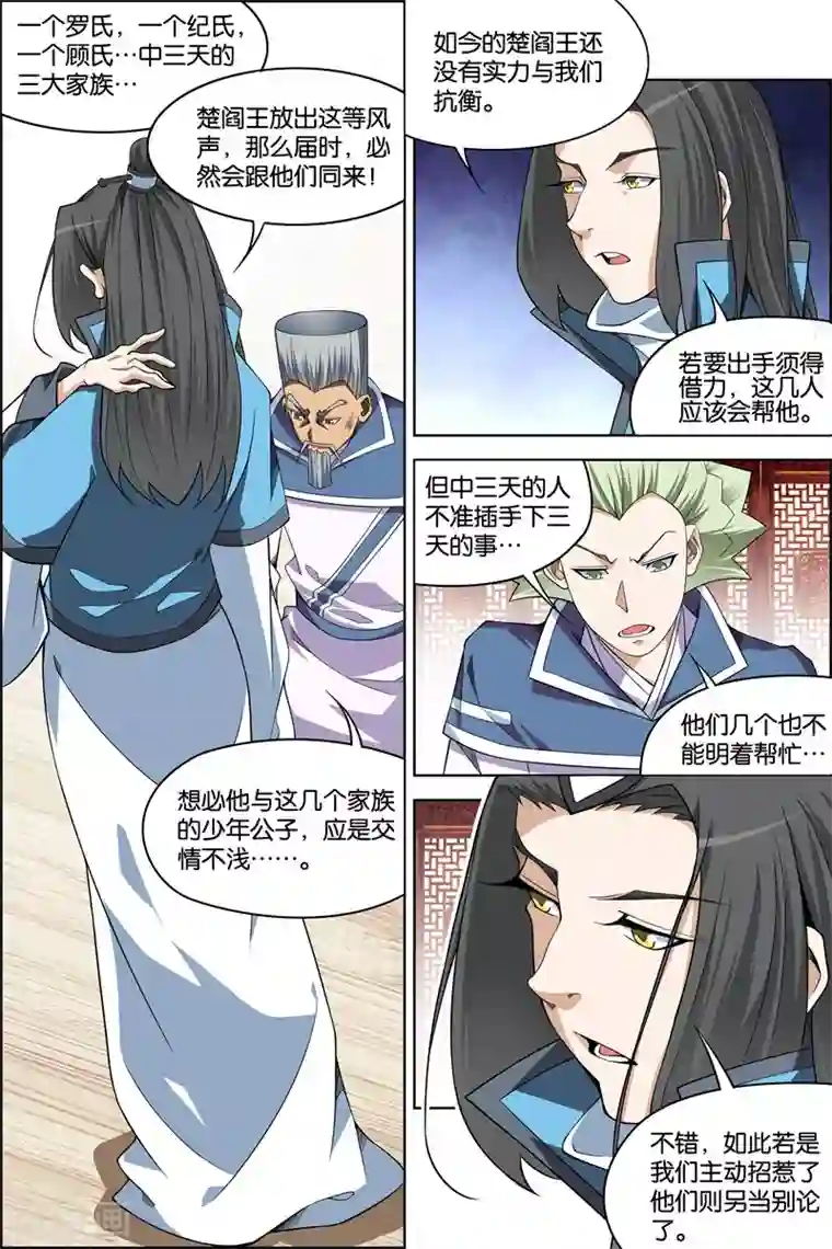 傲世九重天第71话2 策