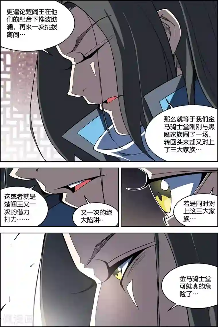 傲世九重天第71话2 策