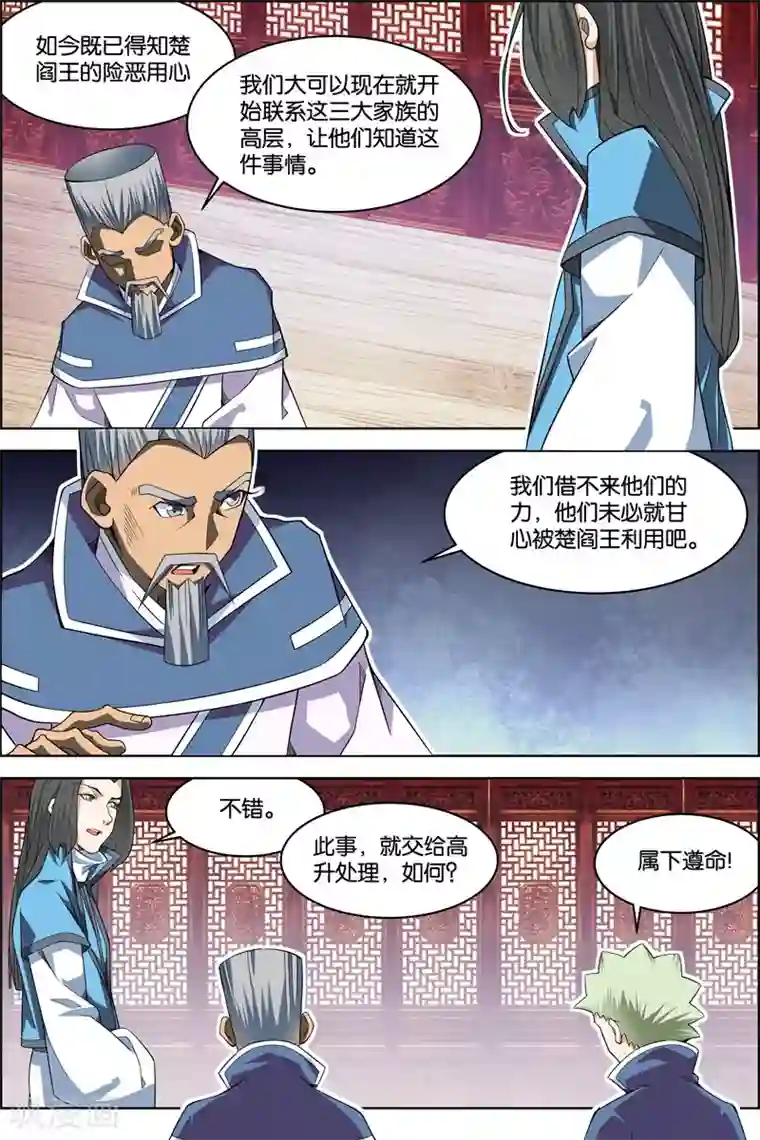 傲世九重天第71话2 策