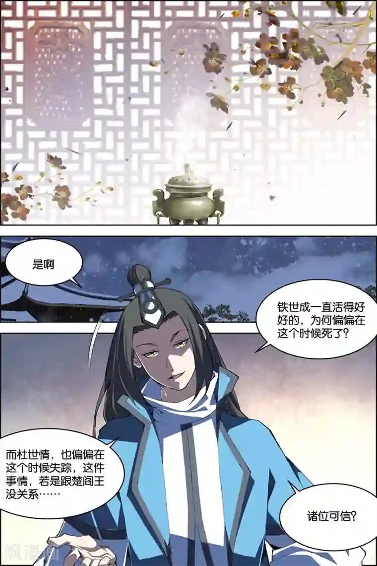 傲世九重天第71话3 策