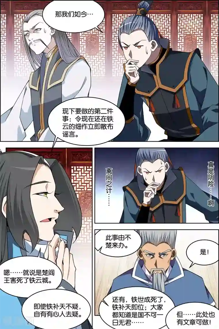 傲世九重天第71话3 策