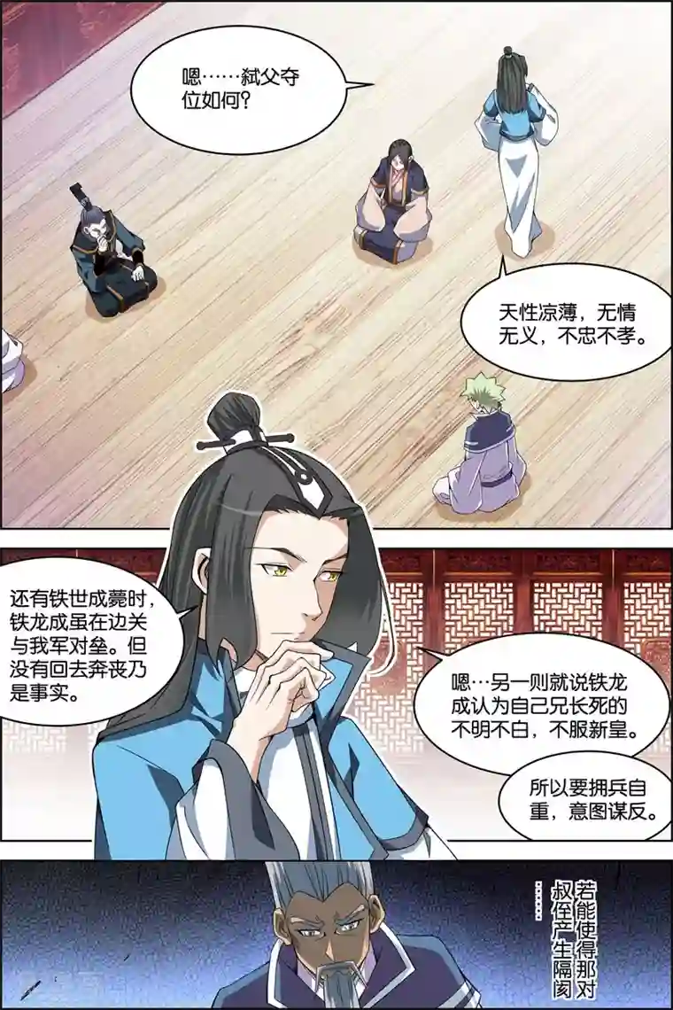 傲世九重天第71话3 策