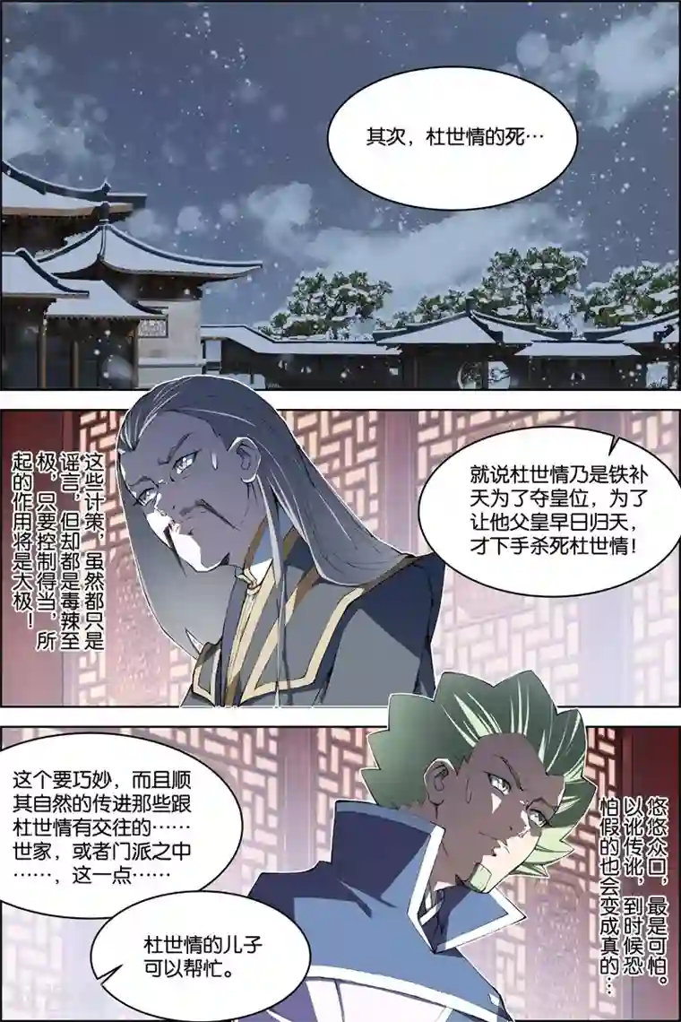 傲世九重天第71话3 策