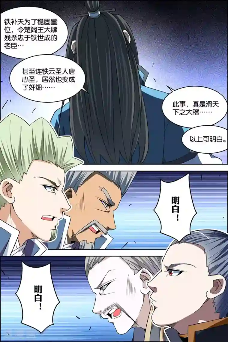 傲世九重天第71话3 策