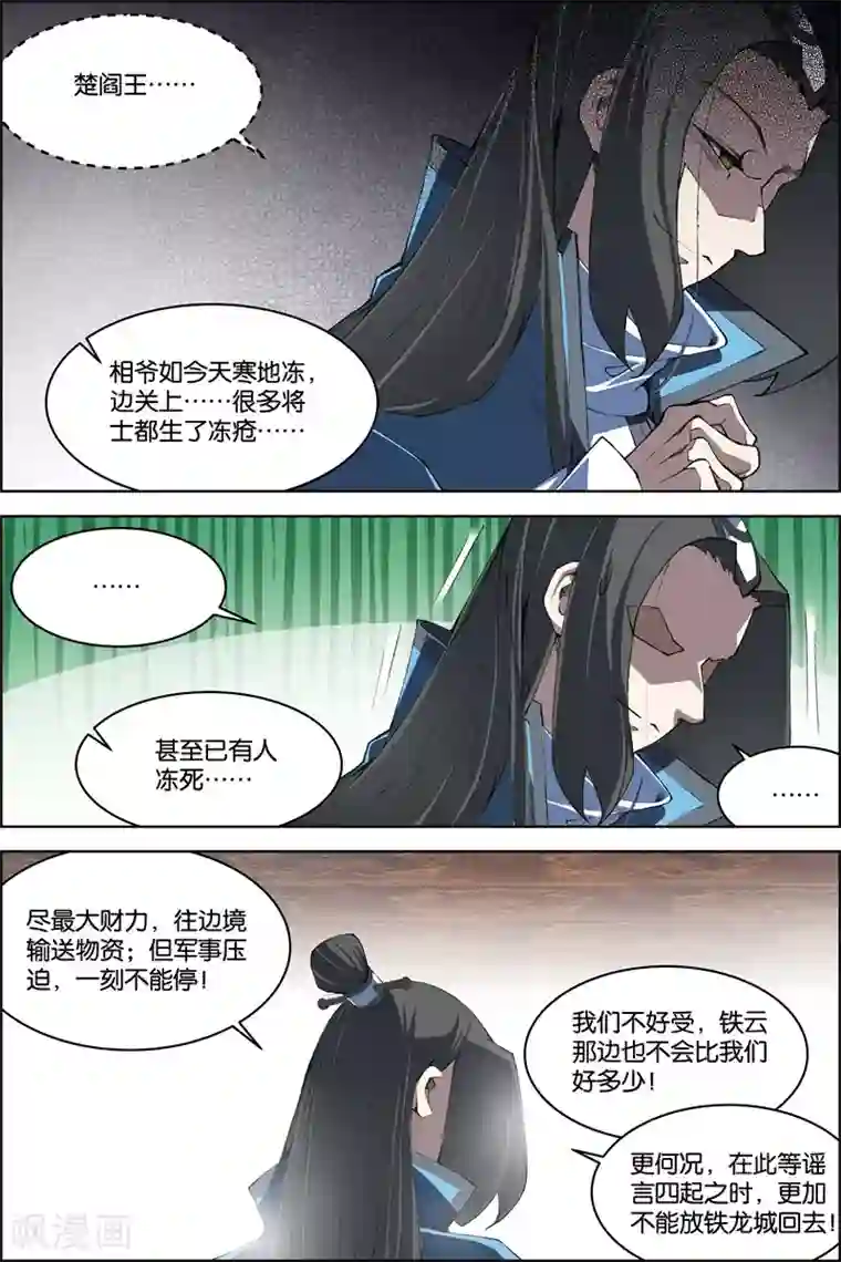 傲世九重天第71话3 策