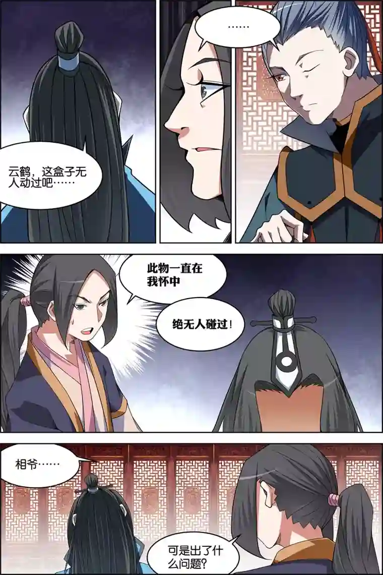 傲世九重天第71话4 策