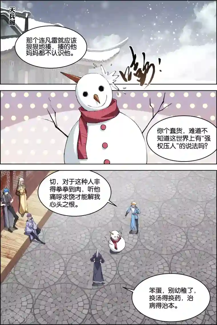 傲世九重天第72话1 入定