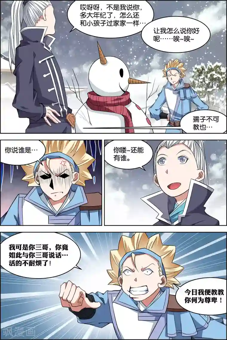 傲世九重天第72话1 入定