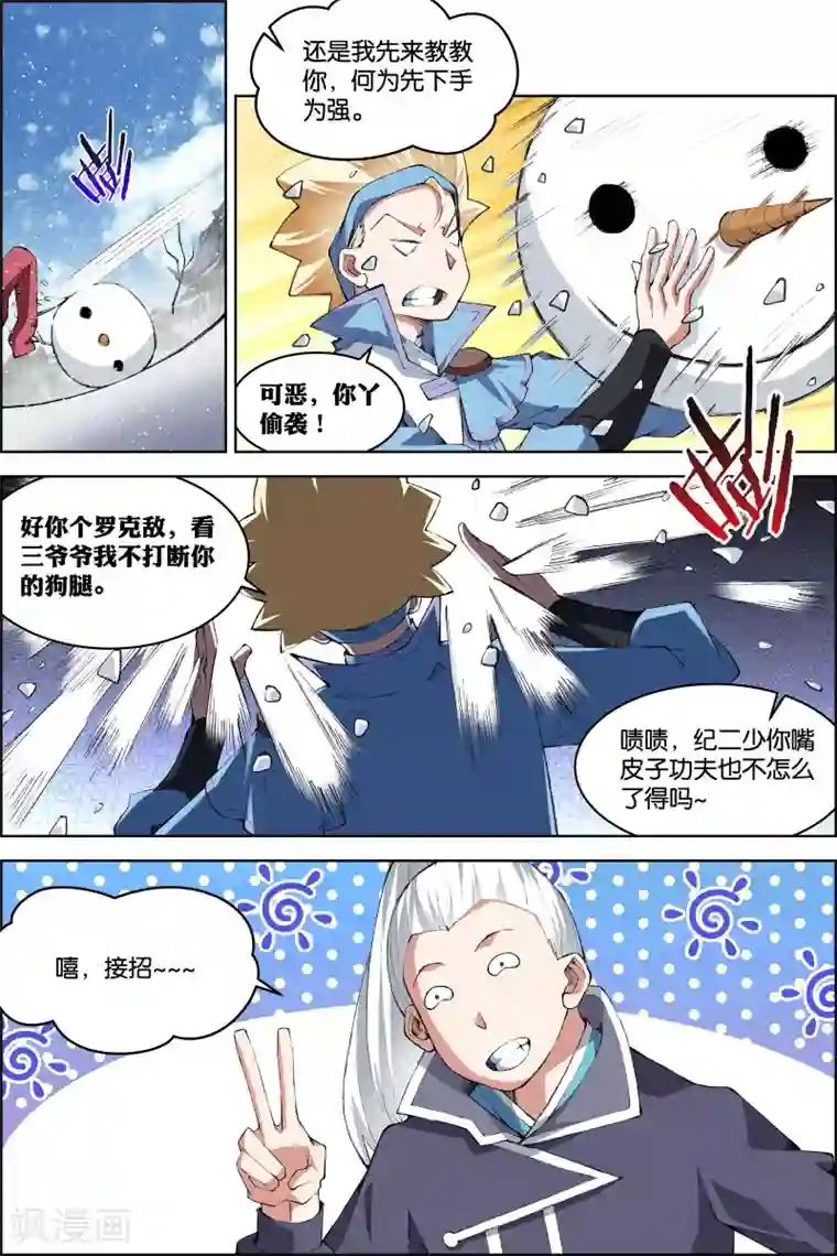 傲世九重天第72话1 入定