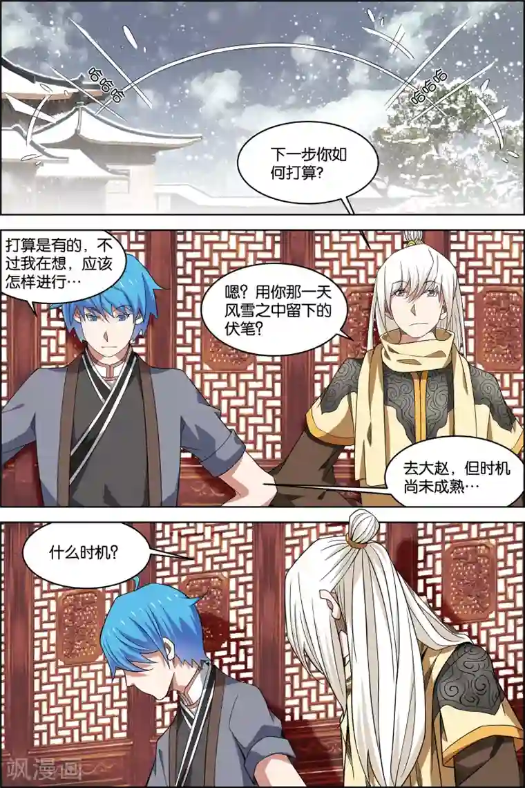 傲世九重天第72话1 入定