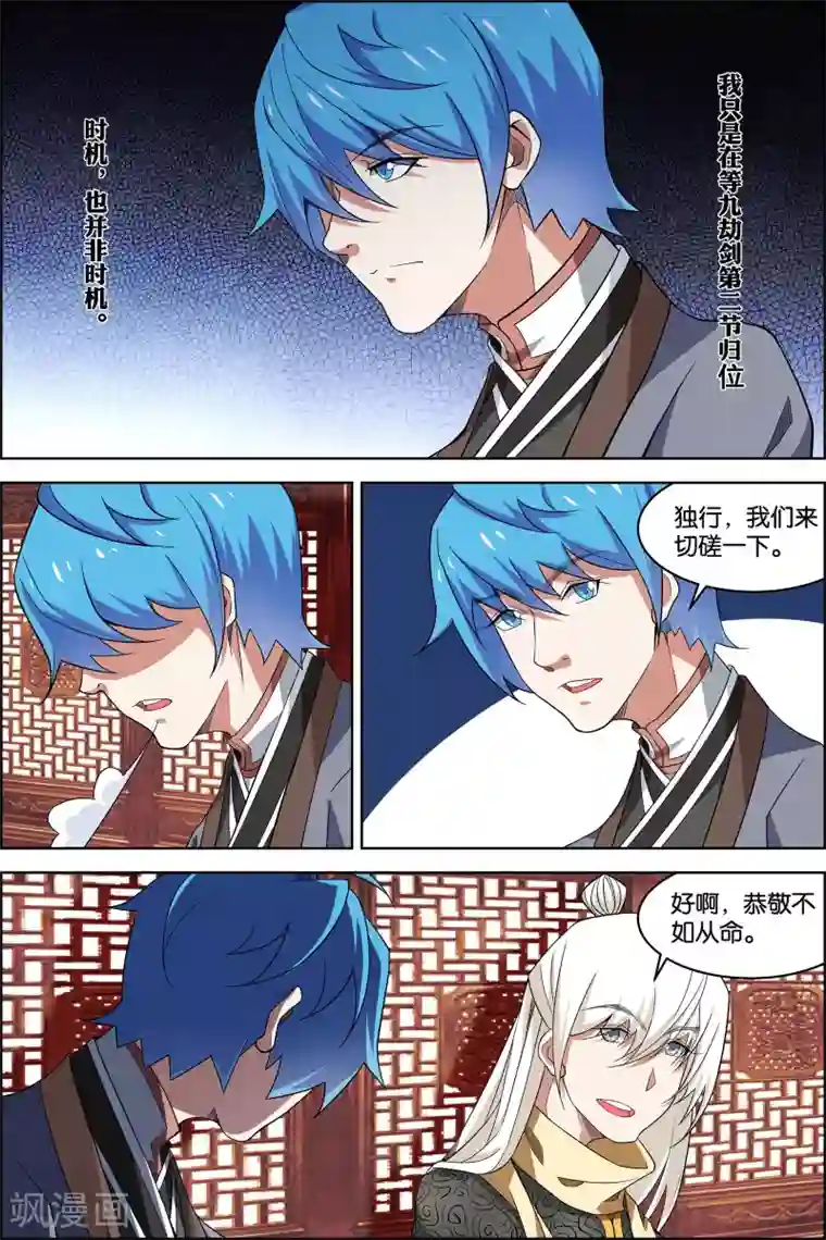 傲世九重天第72话1 入定