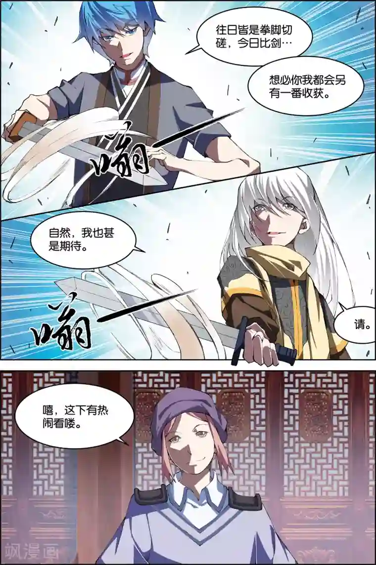 傲世九重天第72话2 入定