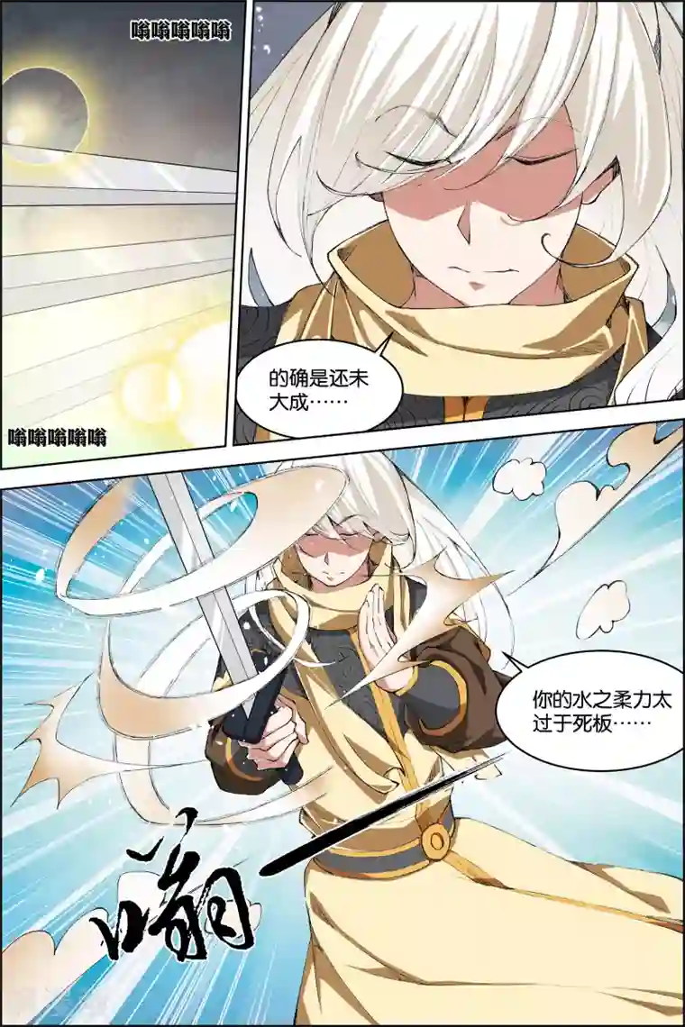 傲世九重天第72话3 入定