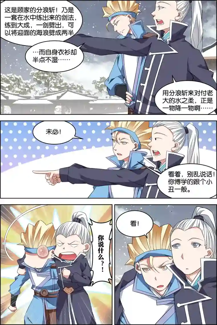 傲世九重天第72话3 入定