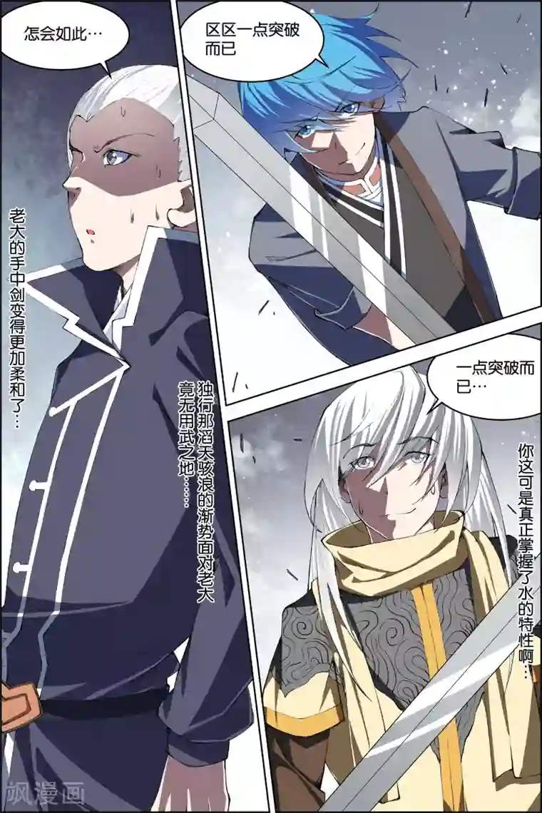 傲世九重天第72话3 入定