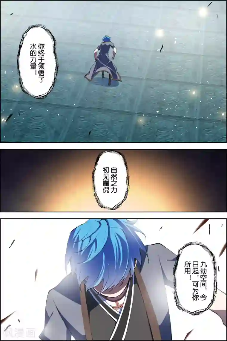 傲世九重天第72话4 入定