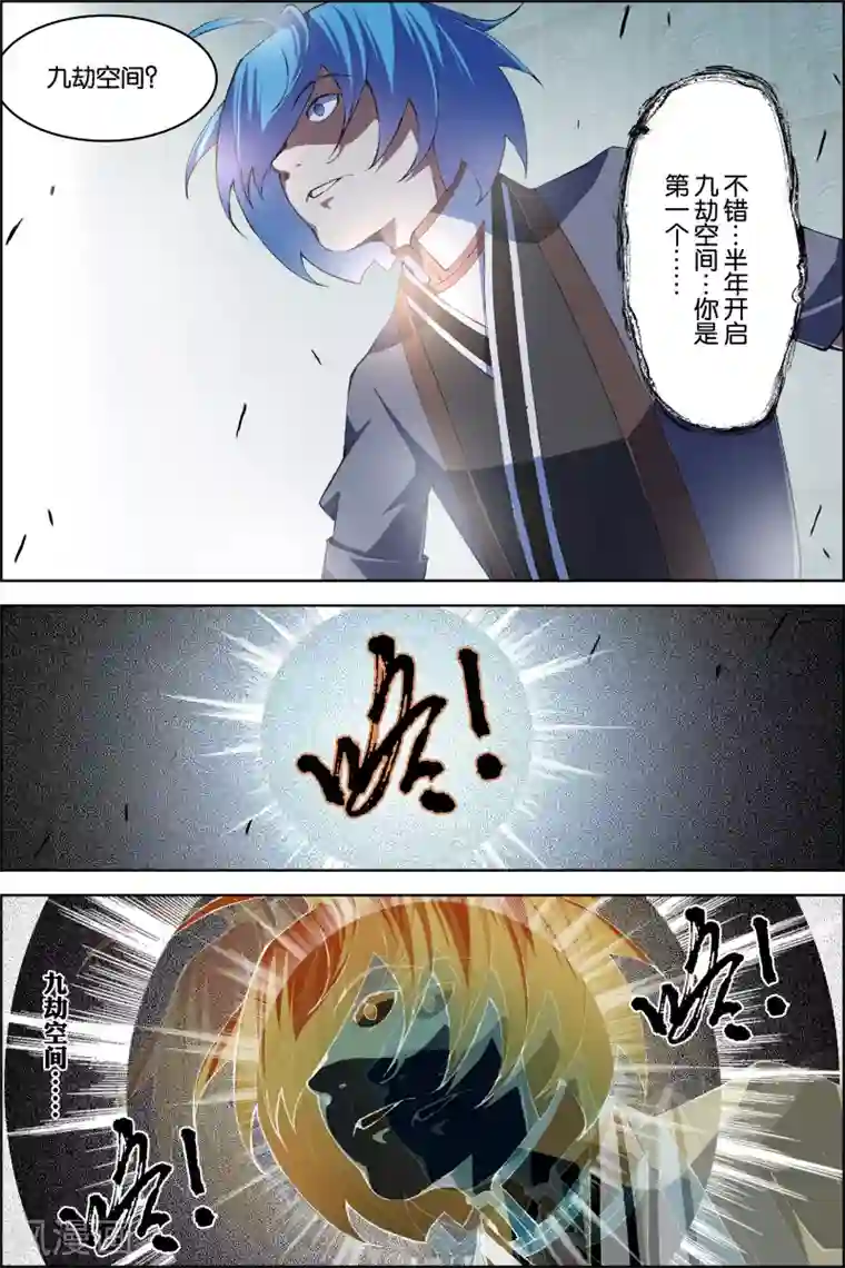 傲世九重天第72话4 入定