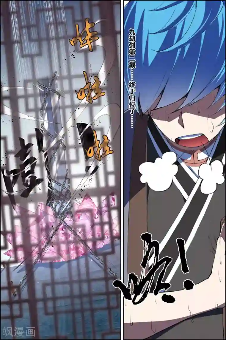 傲世九重天第72话4 入定