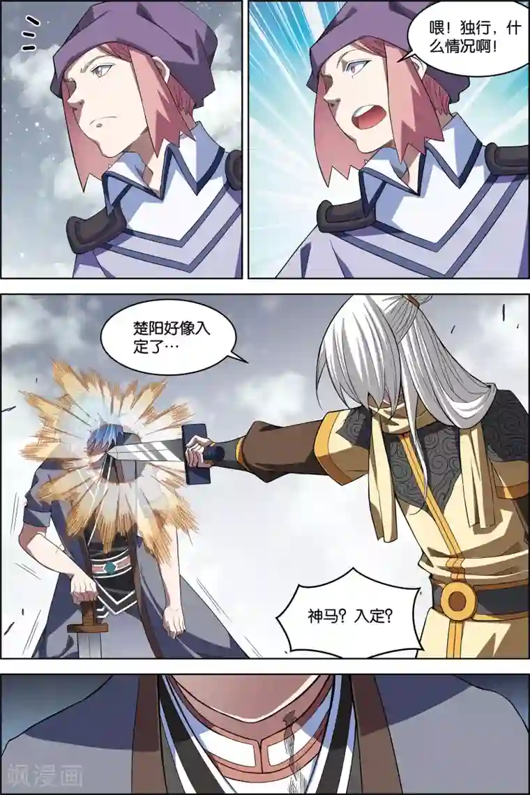 傲世九重天第72话4 入定