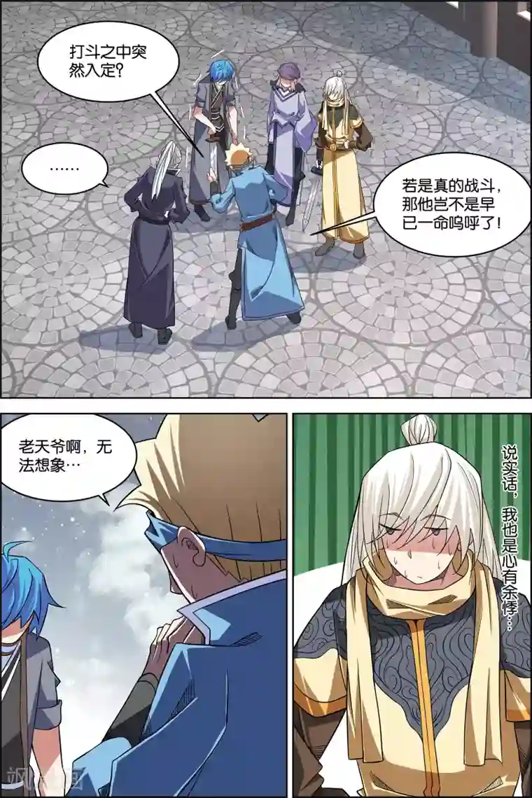 傲世九重天第72话4 入定