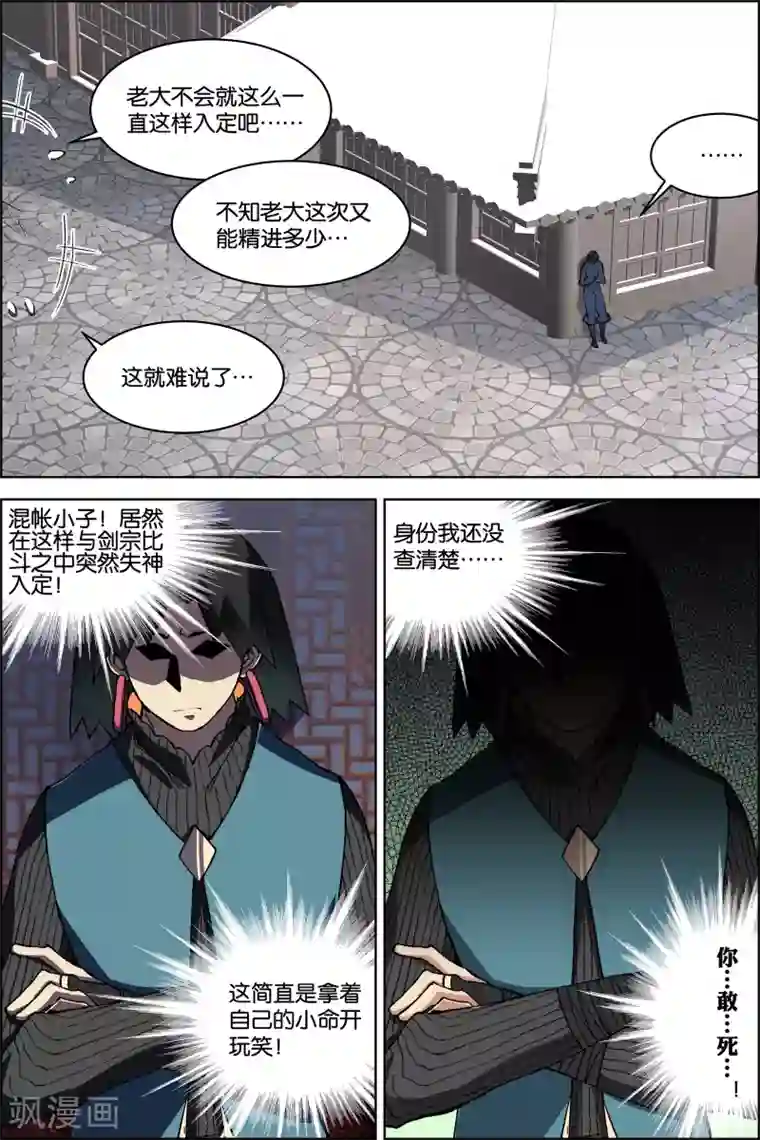 傲世九重天第72话4 入定