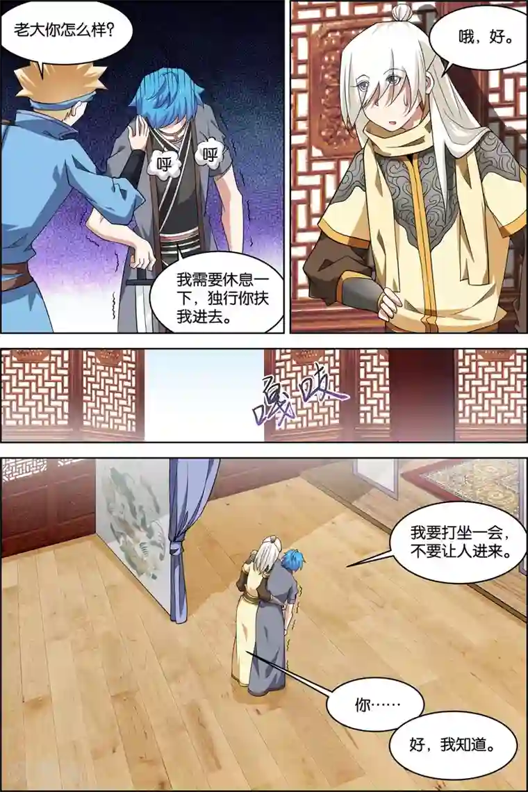 傲世九重天第73话1 九劫空间