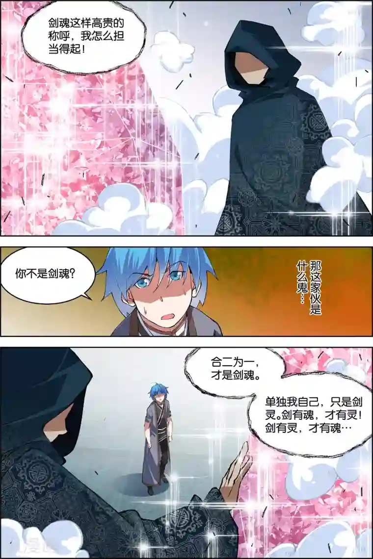 傲世九重天第73话2 九劫空间