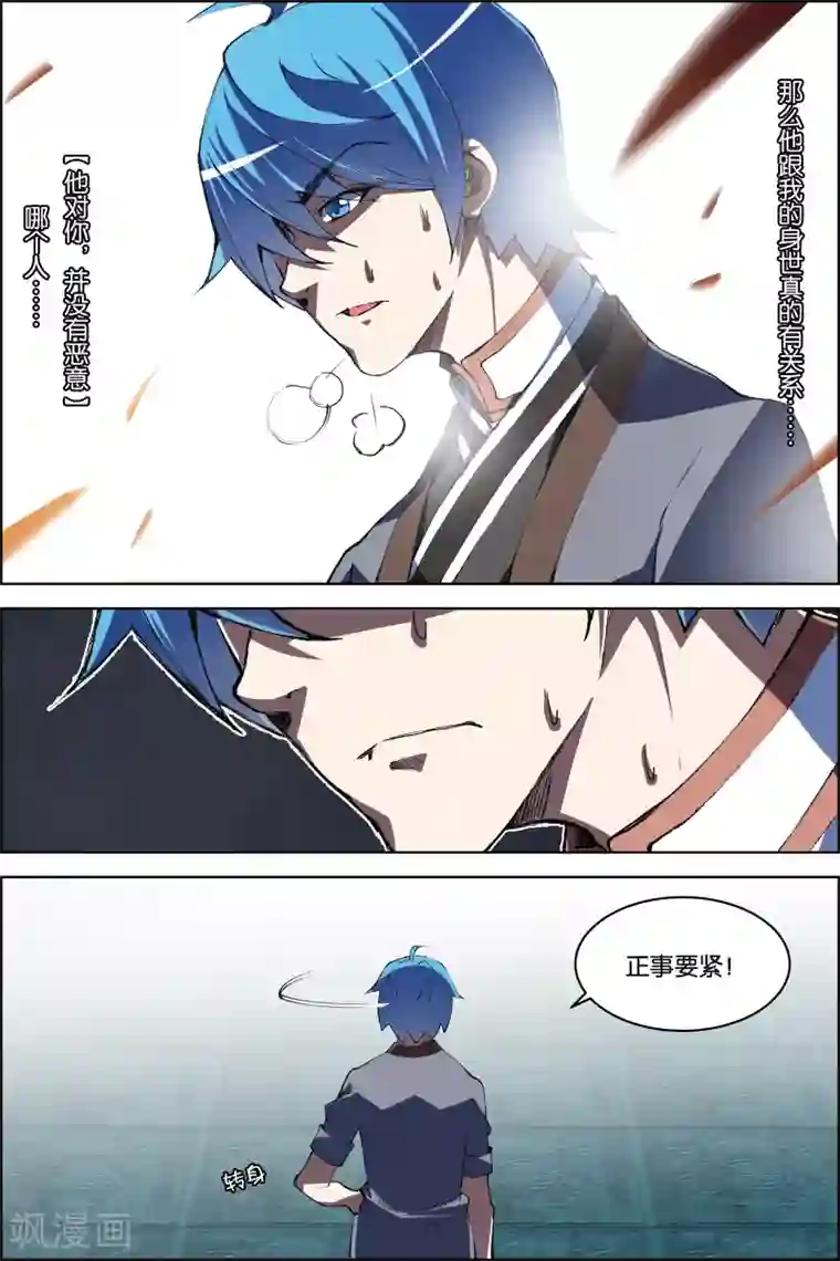 傲世九重天第73话2 九劫空间