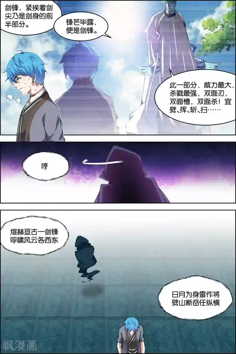 傲世九重天第73话4 九劫空间