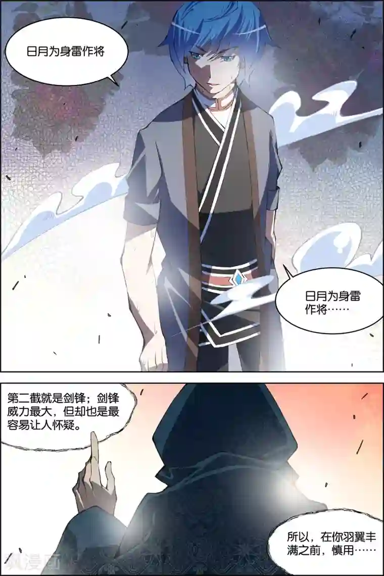 傲世九重天第73话4 九劫空间